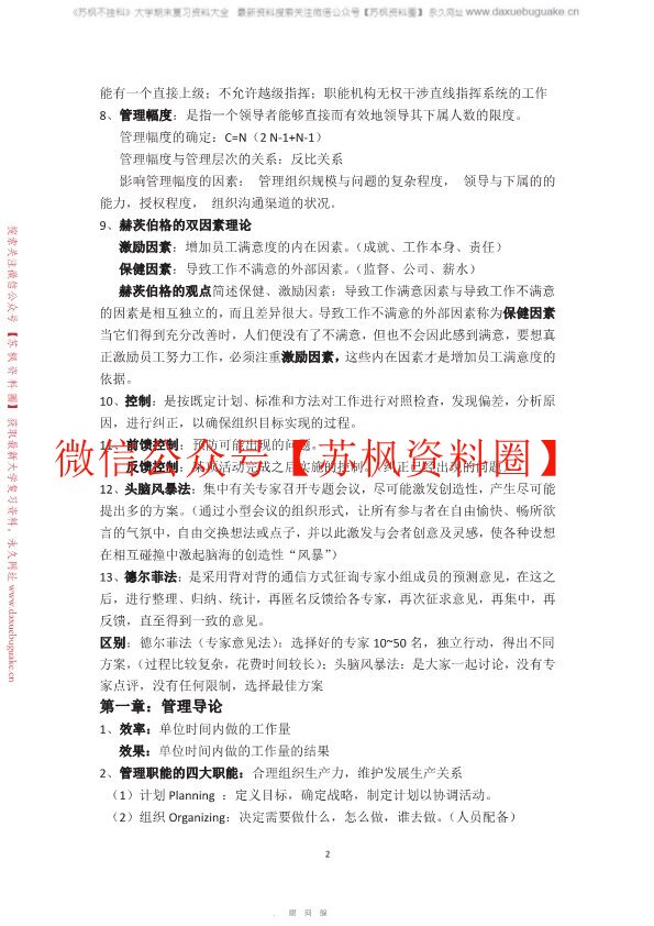 管理学